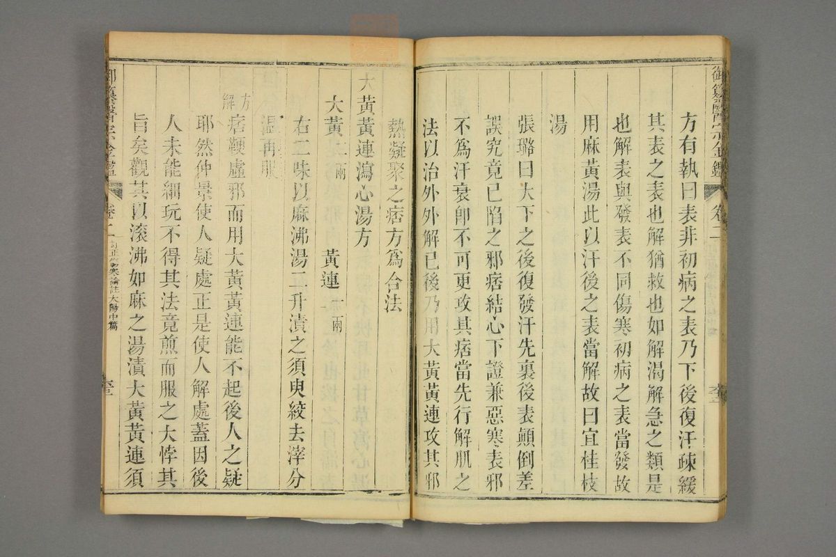 御纂医宗金鉴(第202页)