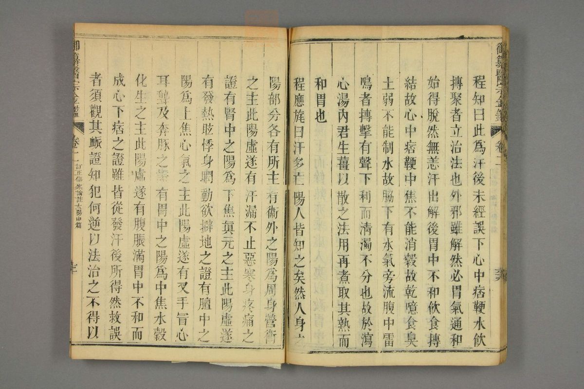 御纂医宗金鉴(第209页)