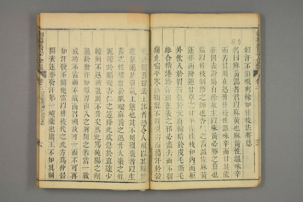 御纂医宗金鉴(第145页)