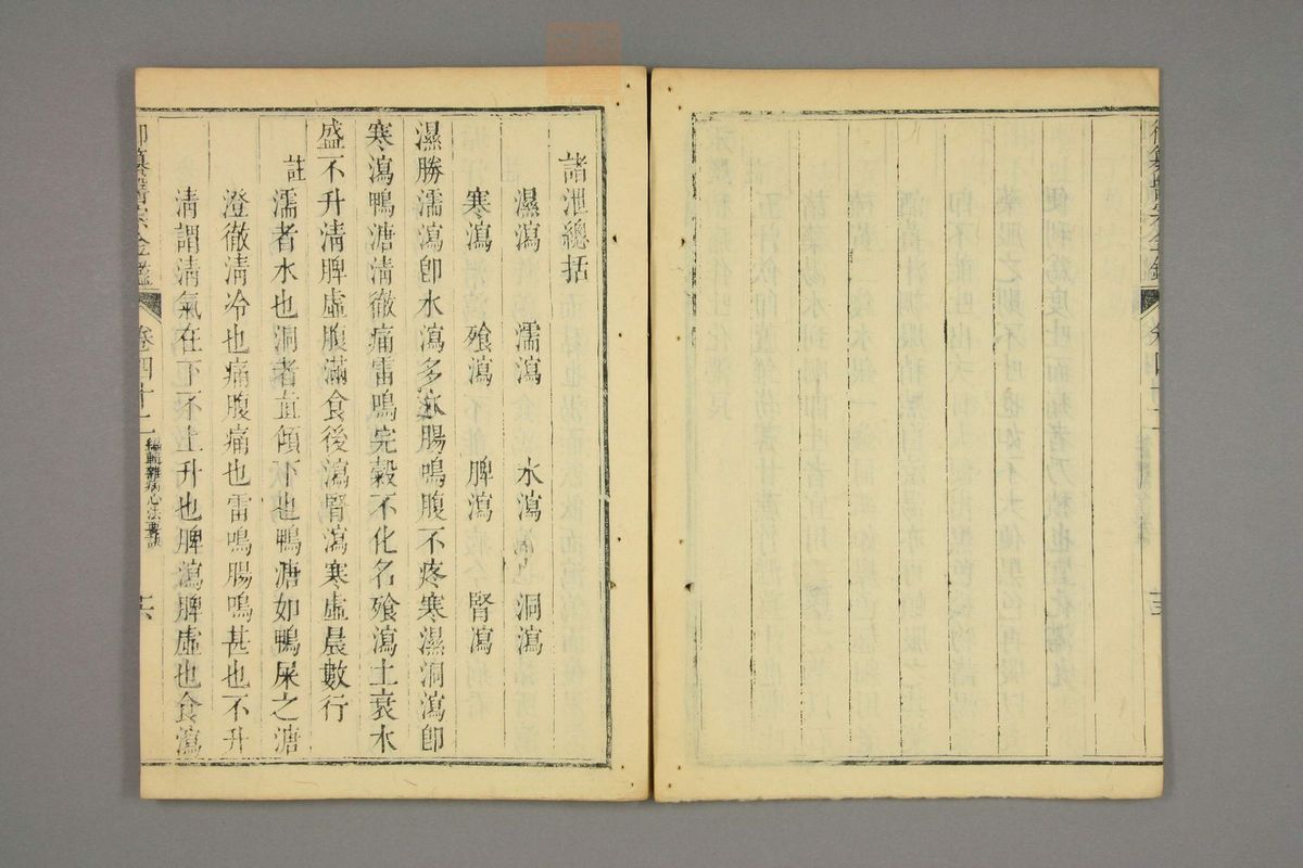 御纂医宗金鉴(第2038页)