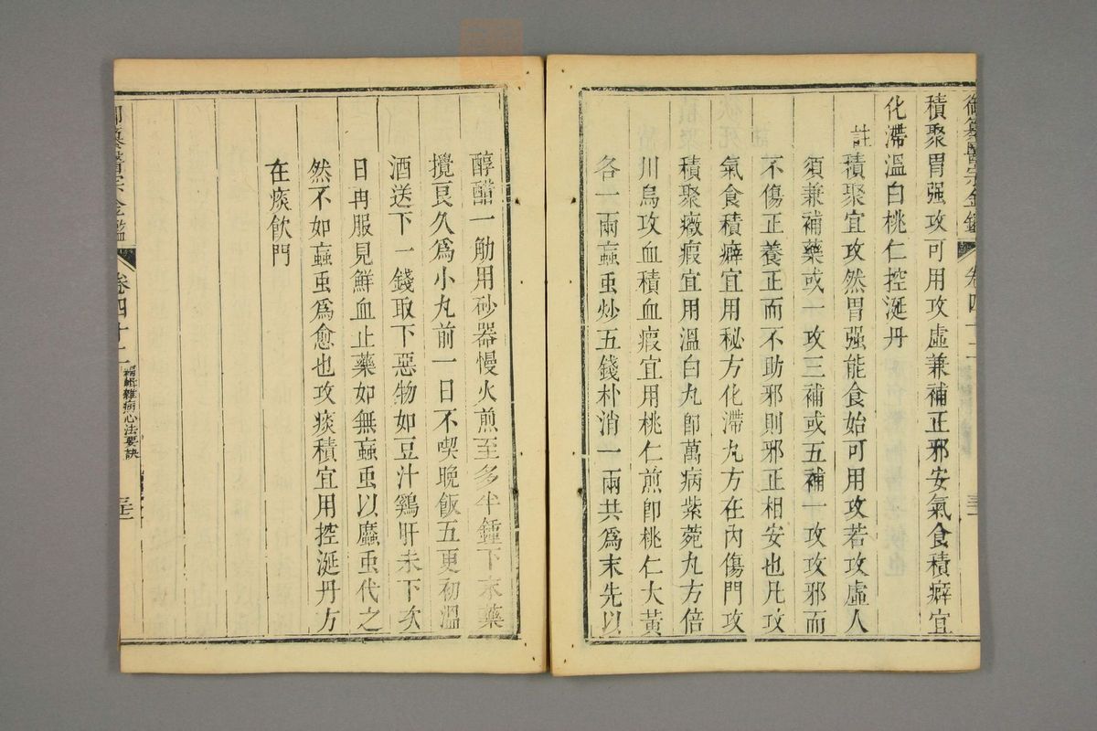 御纂医宗金鉴(第2054页)