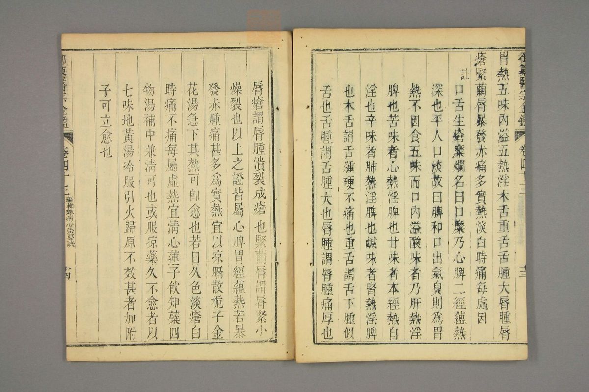 御纂医宗金鉴(第2074页)