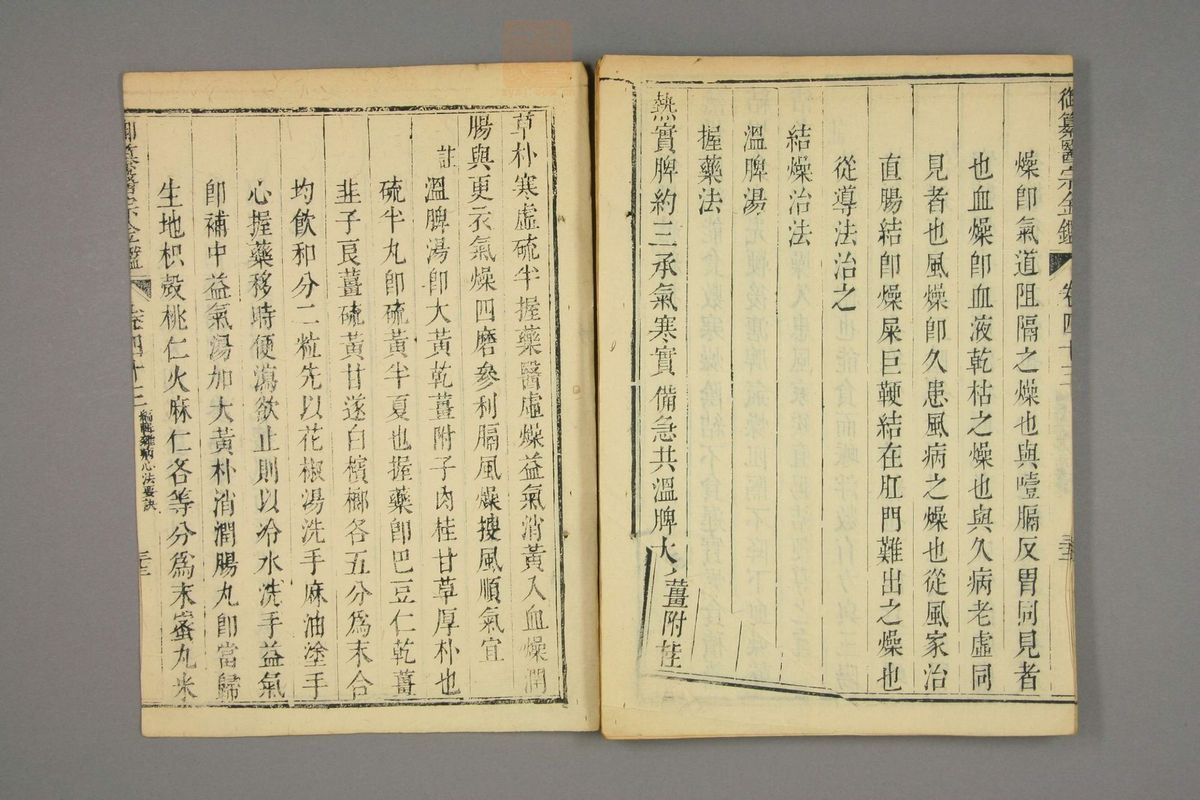 御纂医宗金鉴(第2093页)