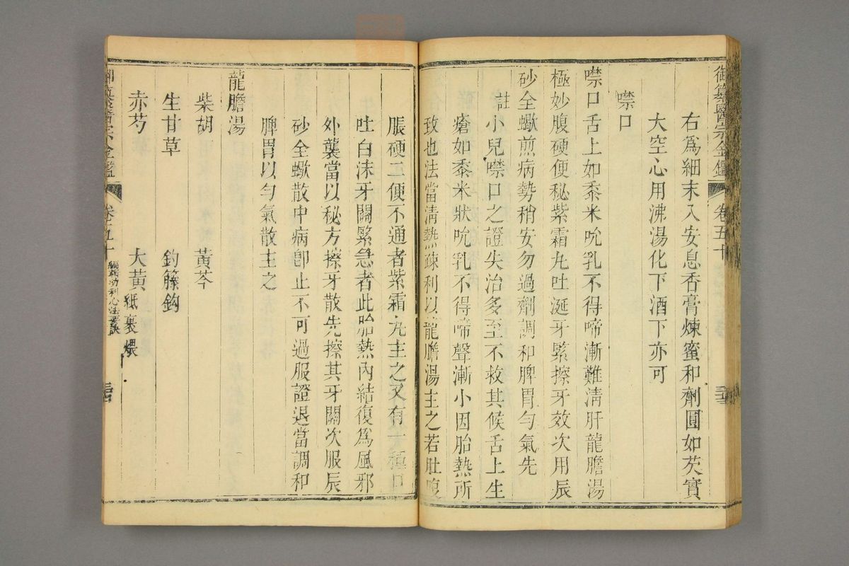 御纂医宗金鉴(第2356页)