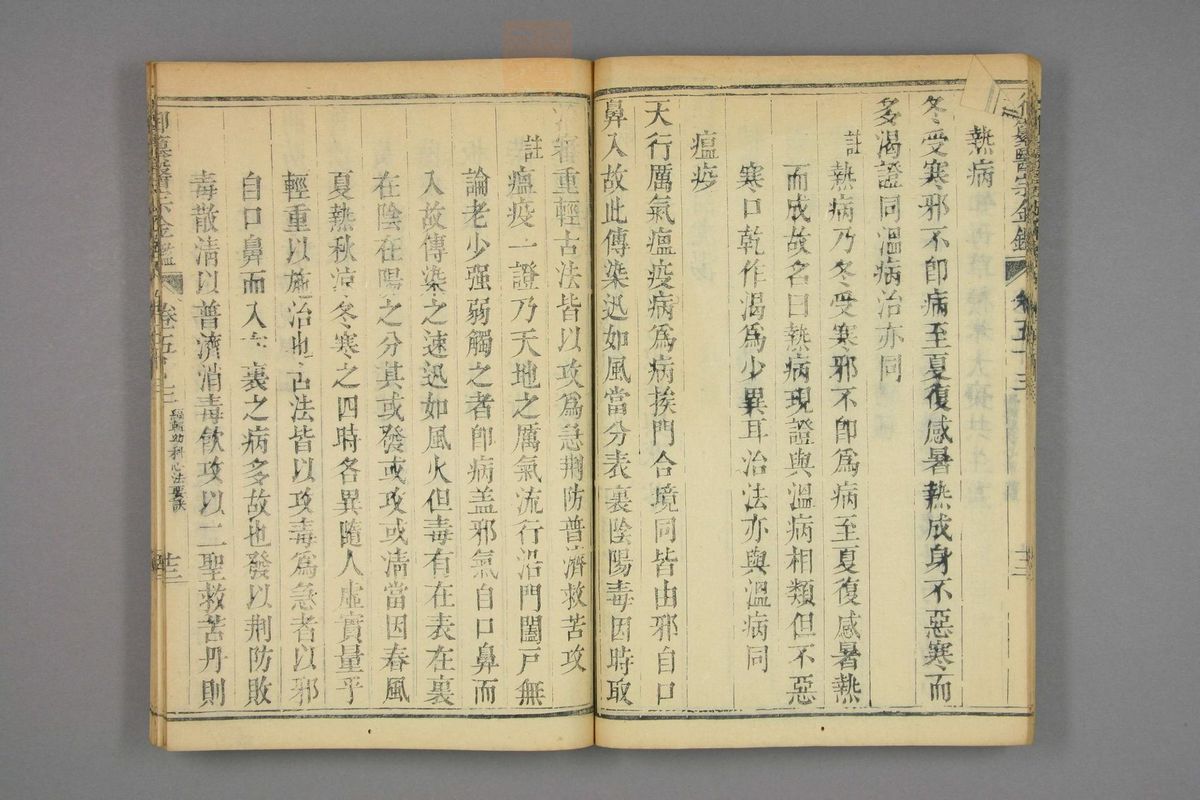 御纂医宗金鉴(第2499页)