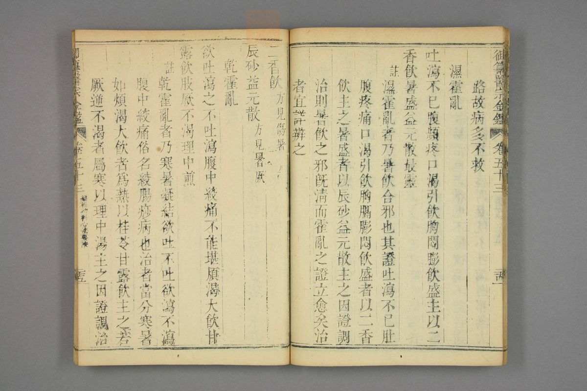 御纂医宗金鉴(第2511页)