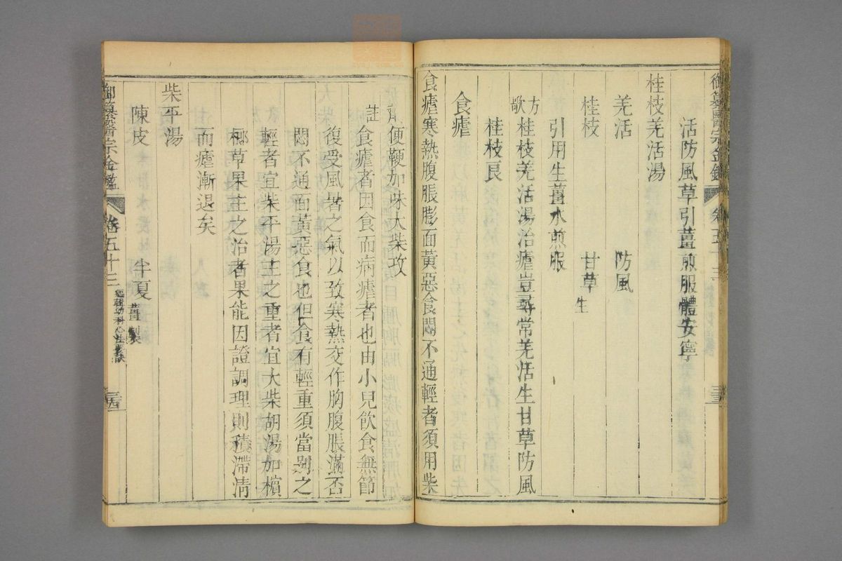 御纂医宗金鉴(第2520页)