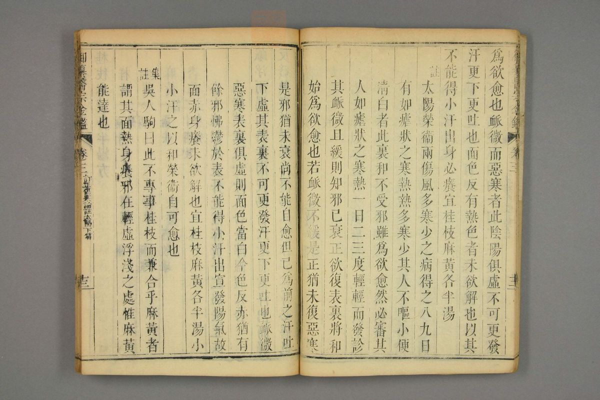 御纂医宗金鉴(第237页)