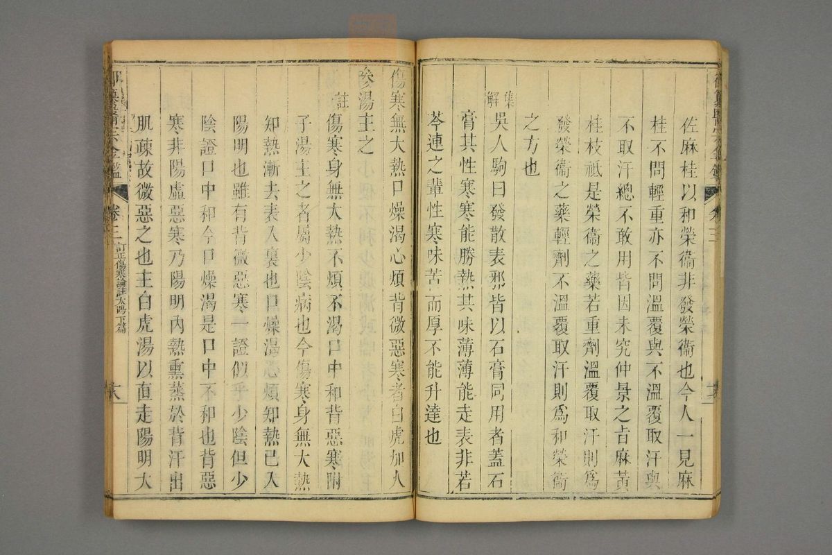 御纂医宗金鉴(第242页)