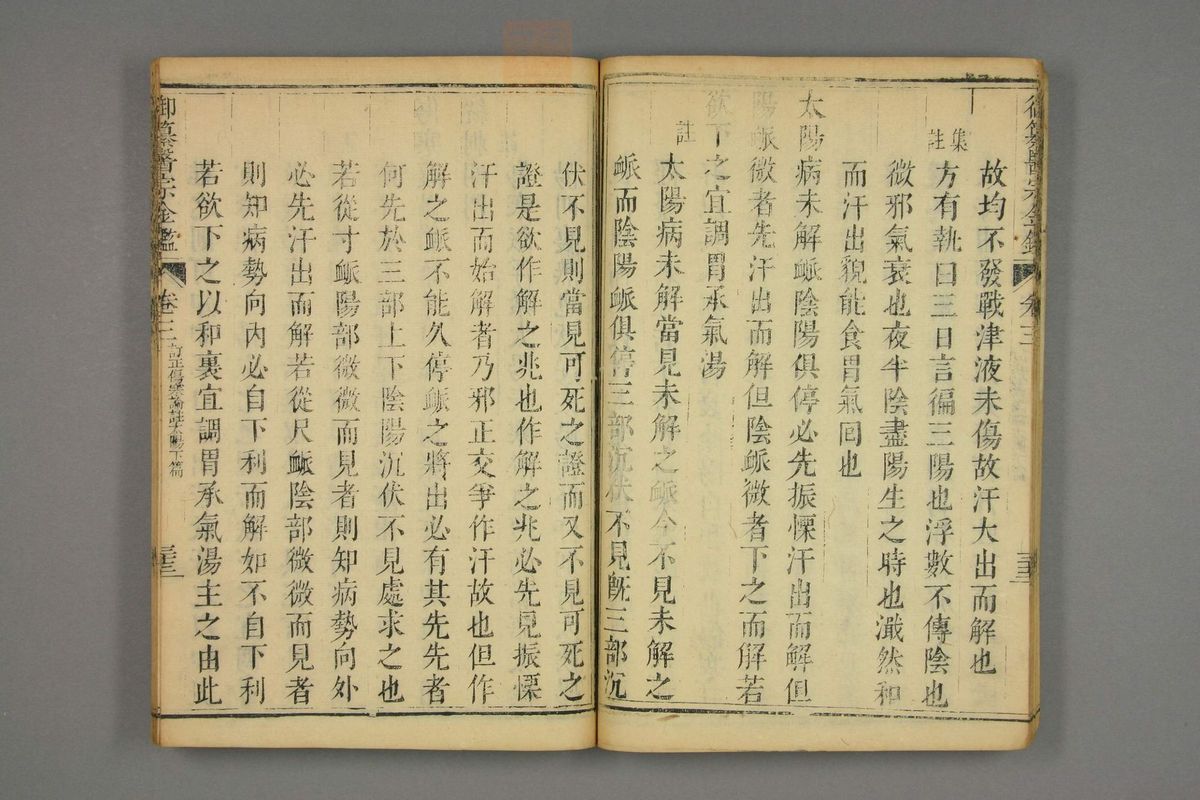 御纂医宗金鉴(第257页)