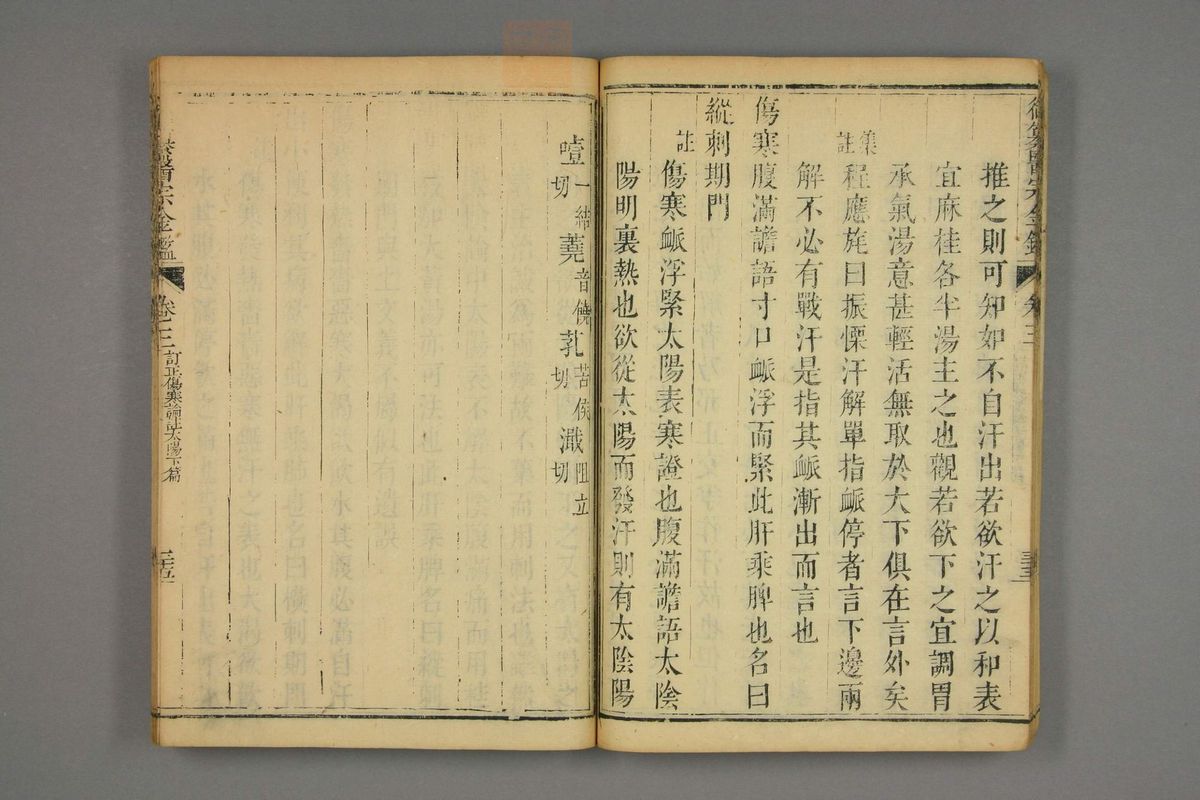 御纂医宗金鉴(第258页)