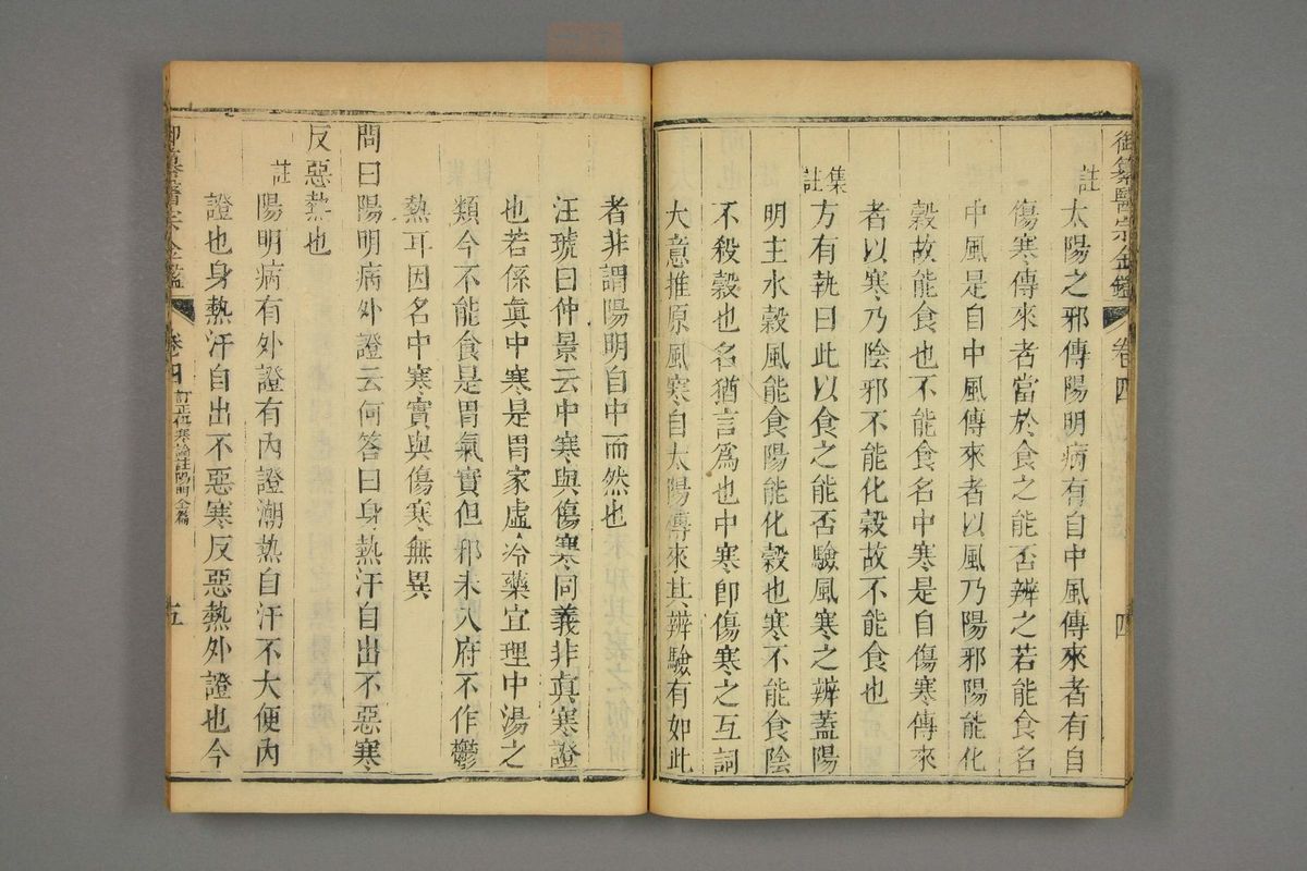 御纂医宗金鉴(第265页)