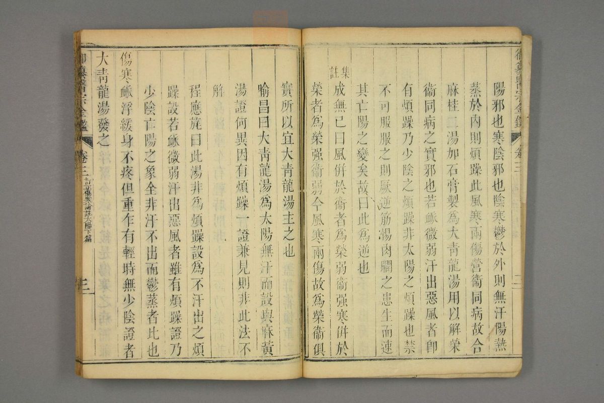 御纂医宗金鉴(第227页)