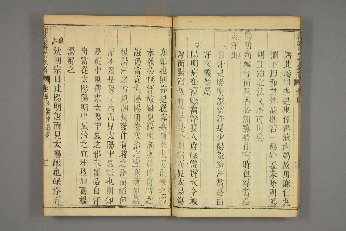 御纂医宗金鉴(第272页)