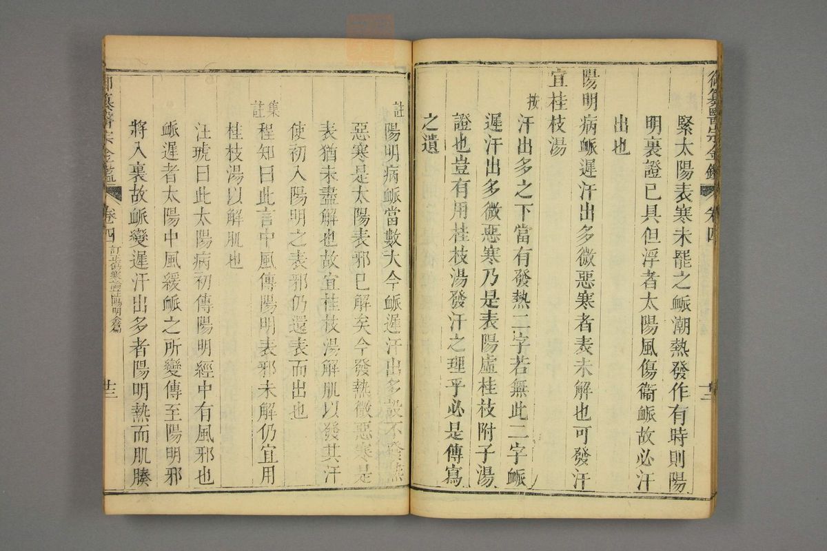 御纂医宗金鉴(第273页)