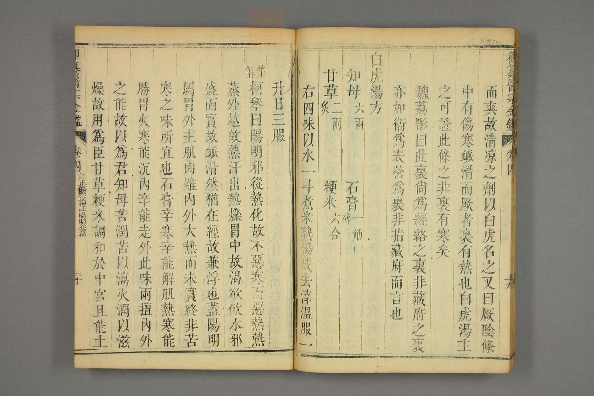 御纂医宗金鉴(第280页)