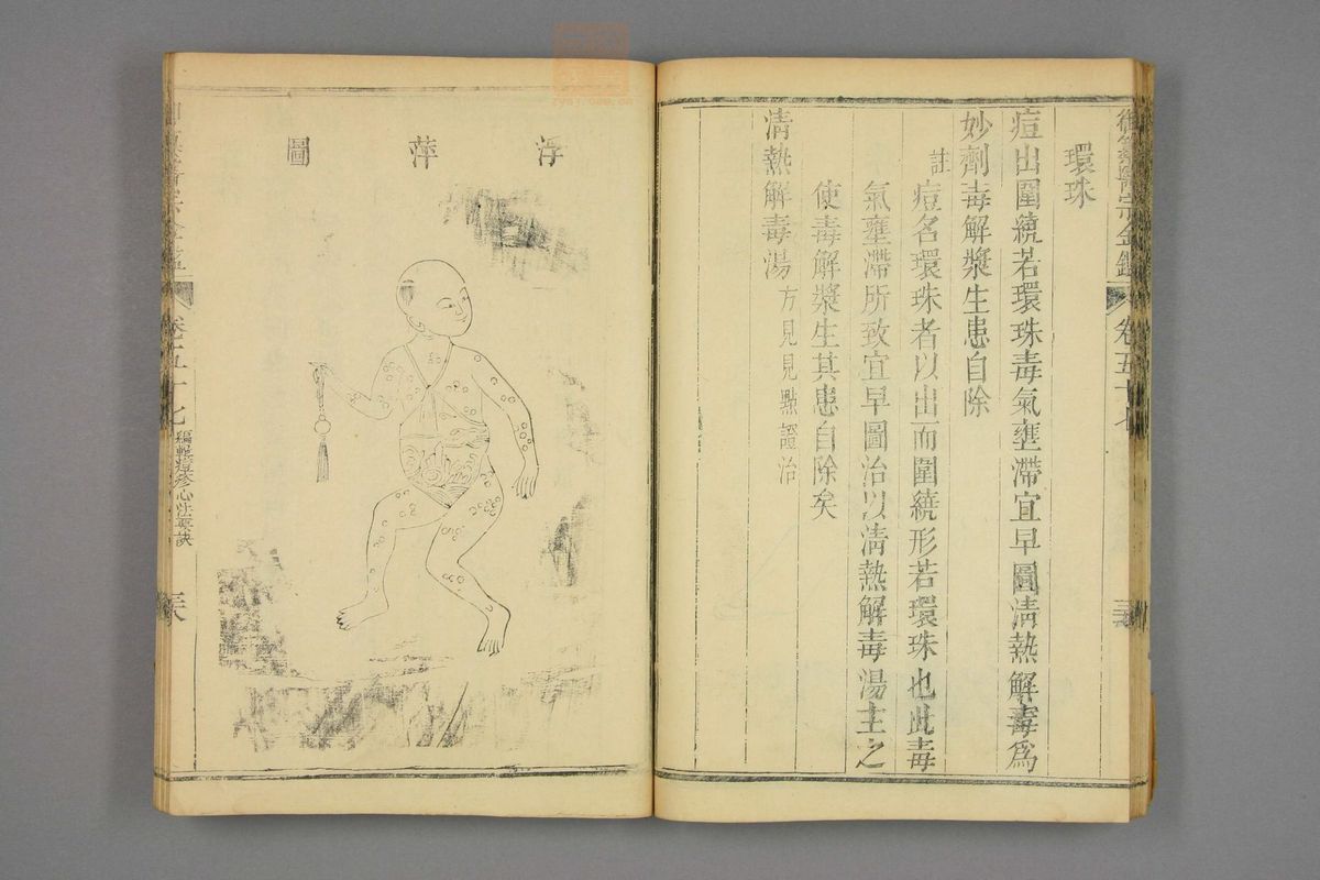 御纂医宗金鉴(第2735页)