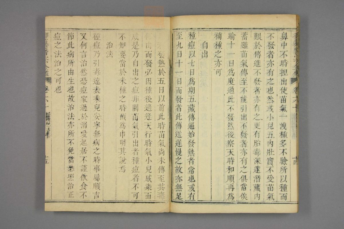 御纂医宗金鉴(第2878页)