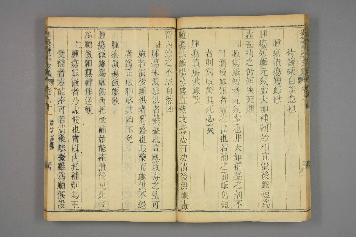 御纂医宗金鉴(第2916页)