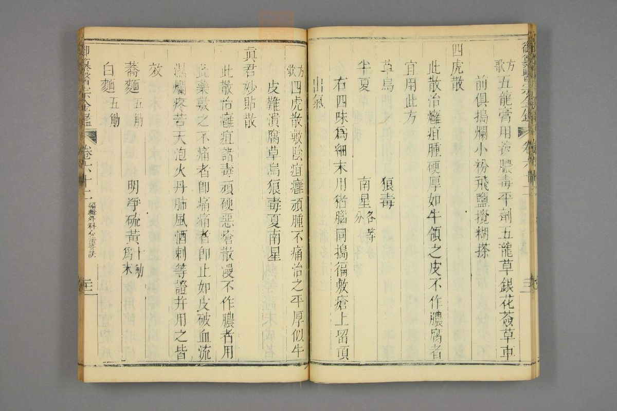 御纂医宗金鉴(第2981页)