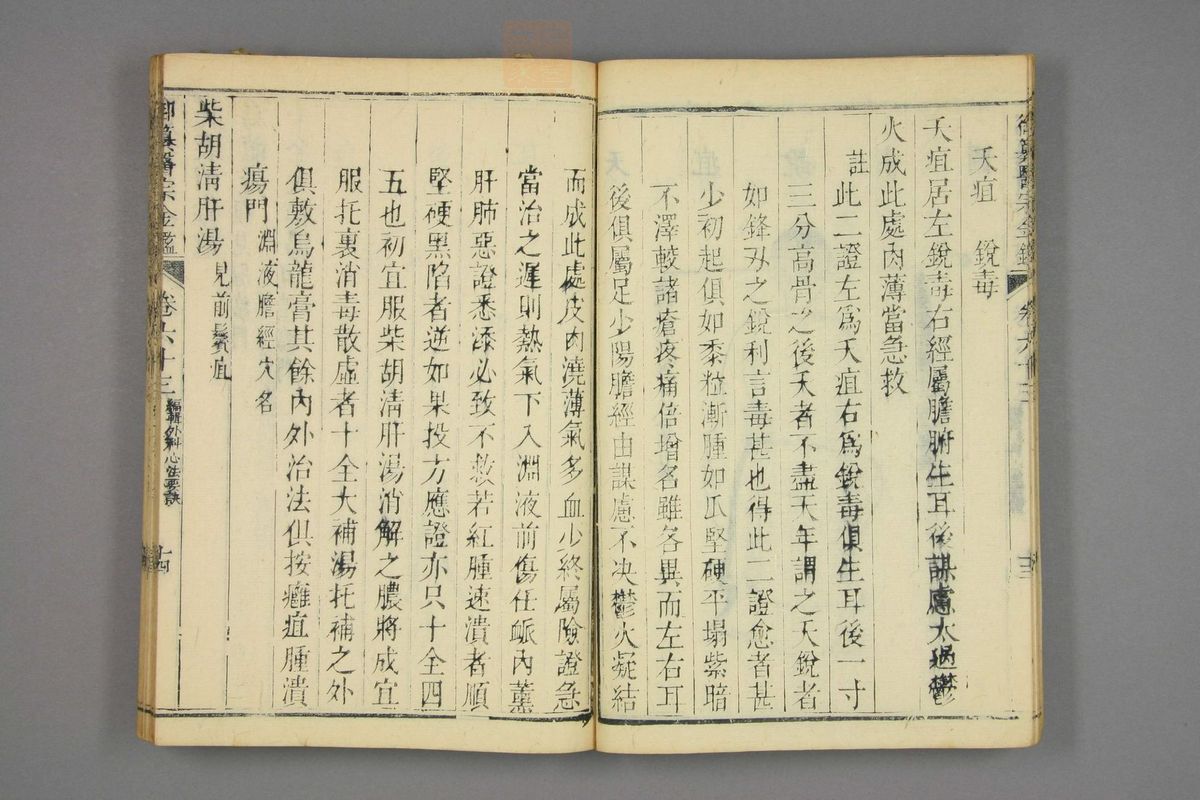 御纂医宗金鉴(第3050页)