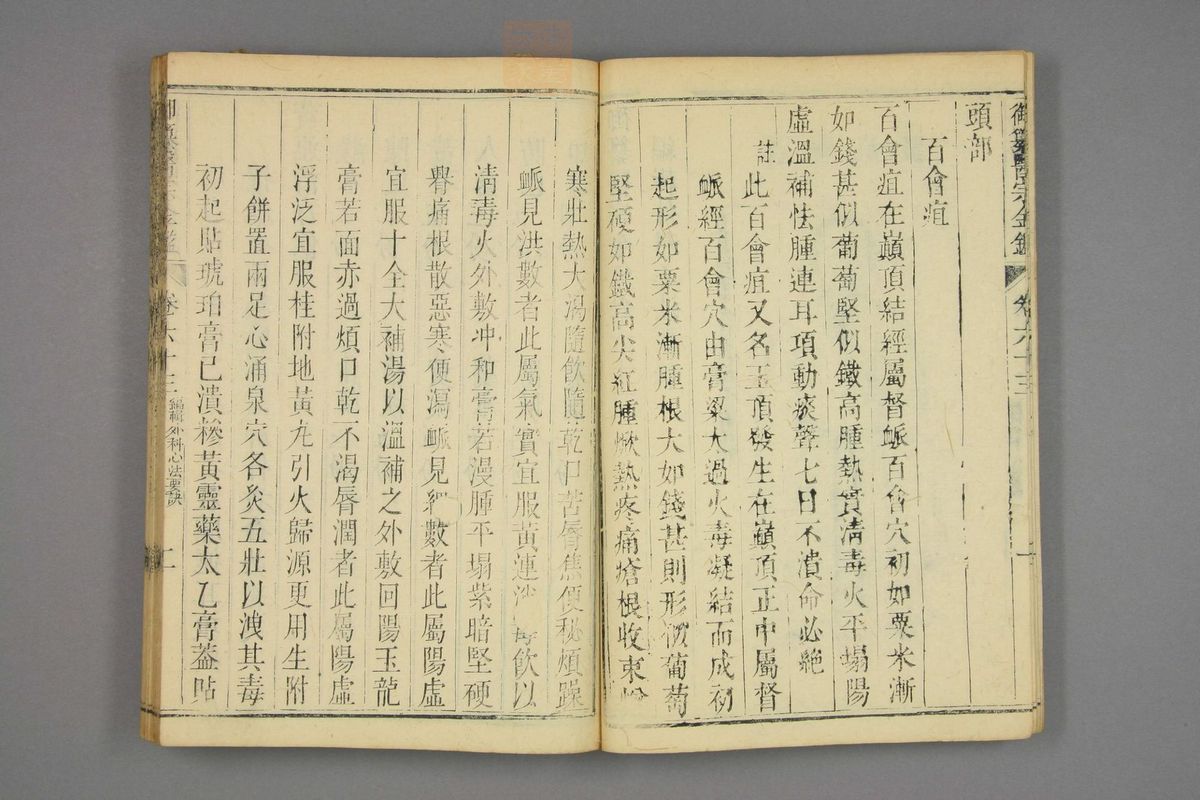 御纂医宗金鉴(第3039页)