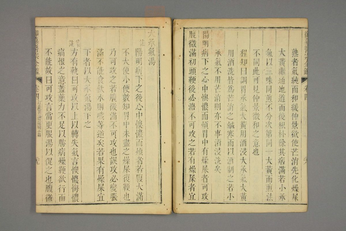 御纂医宗金鉴(第292页)