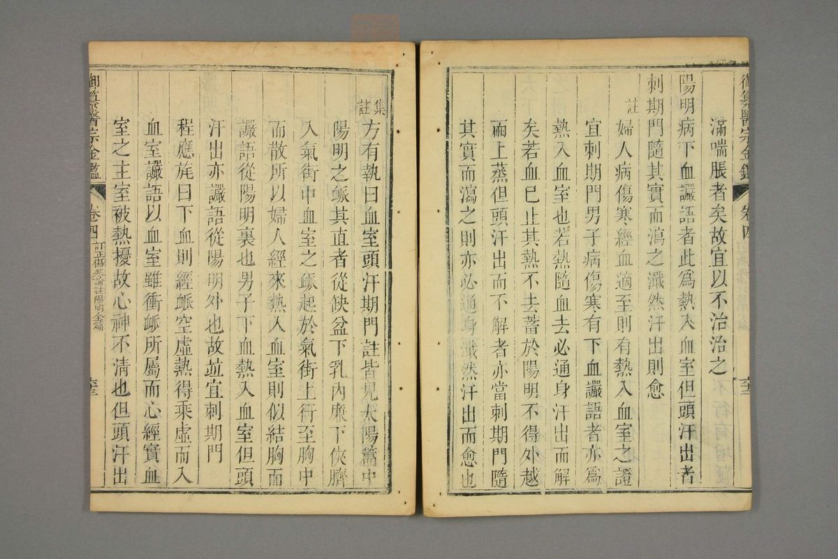 御纂医宗金鉴(第326页)