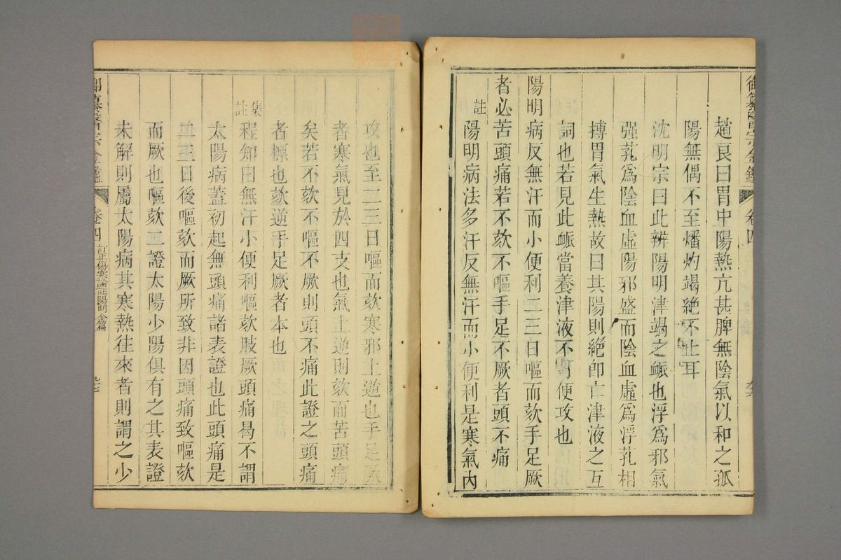 御纂医宗金鉴(第360页)