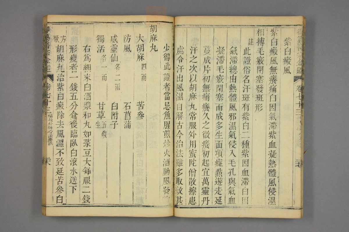 御纂医宗金鉴(第3654页)