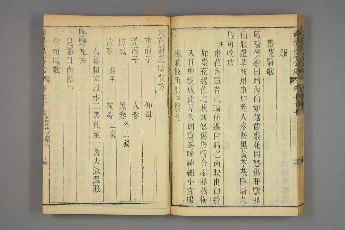 御纂医宗金鉴(第3848页)