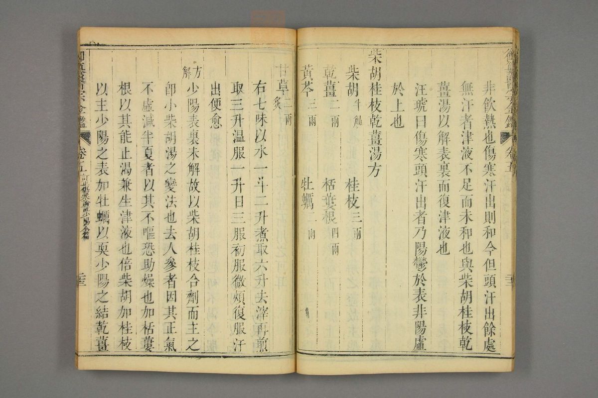 御纂医宗金鉴(第390页)