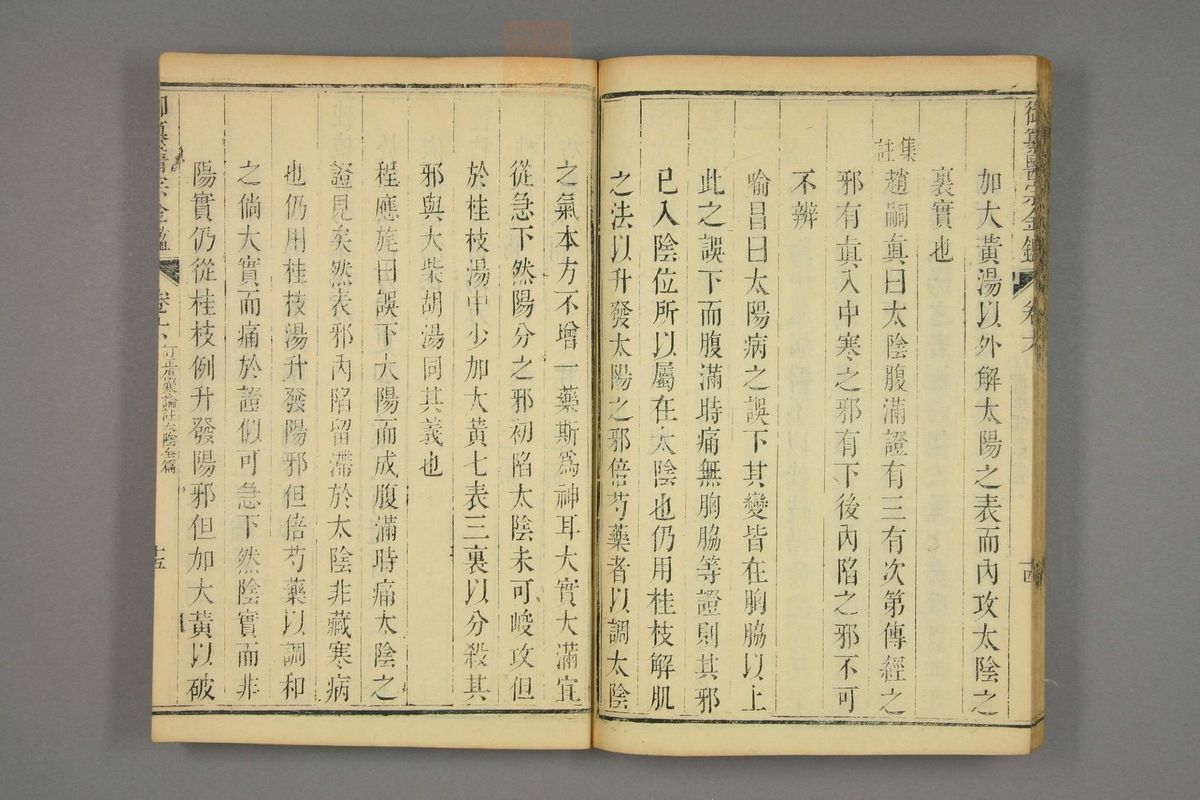 御纂医宗金鉴(第428页)