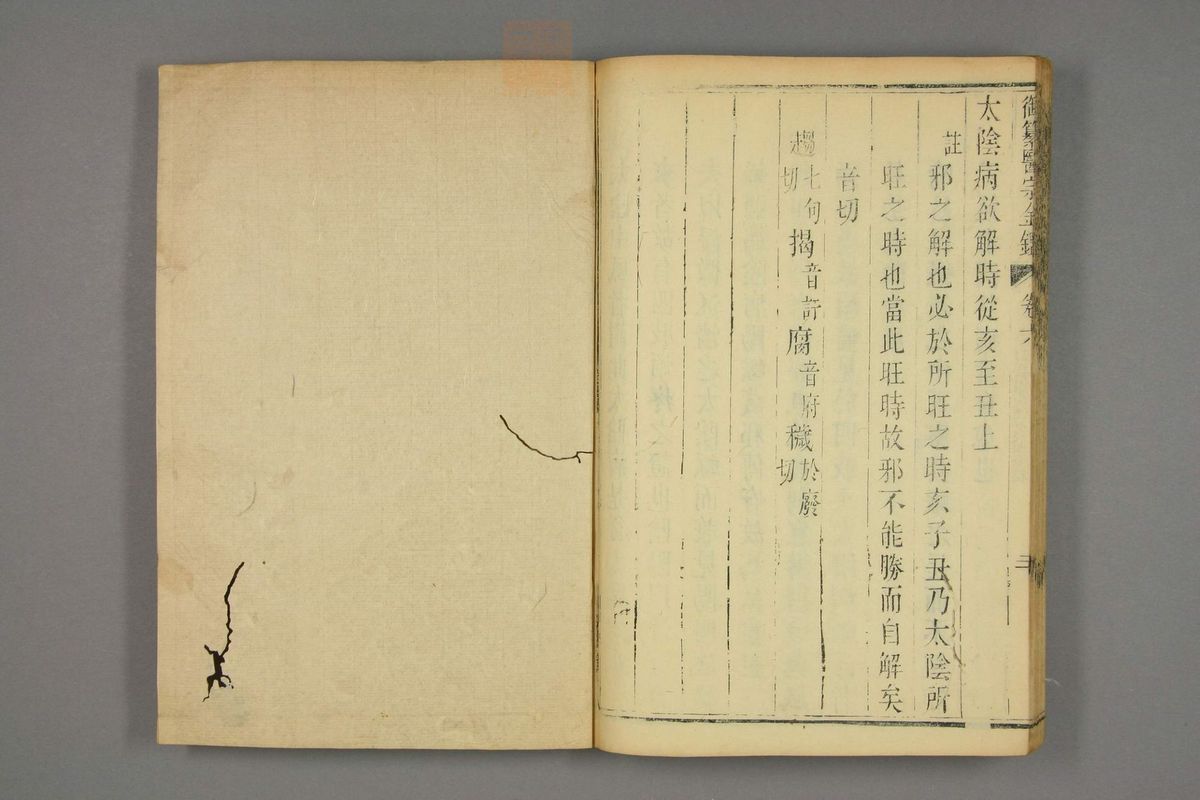 御纂医宗金鉴(第434页)