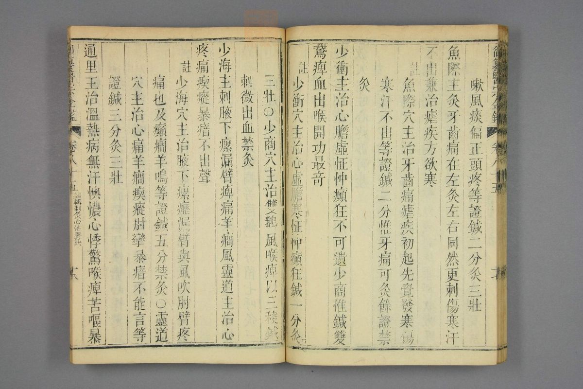 御纂医宗金鉴(第4173页)