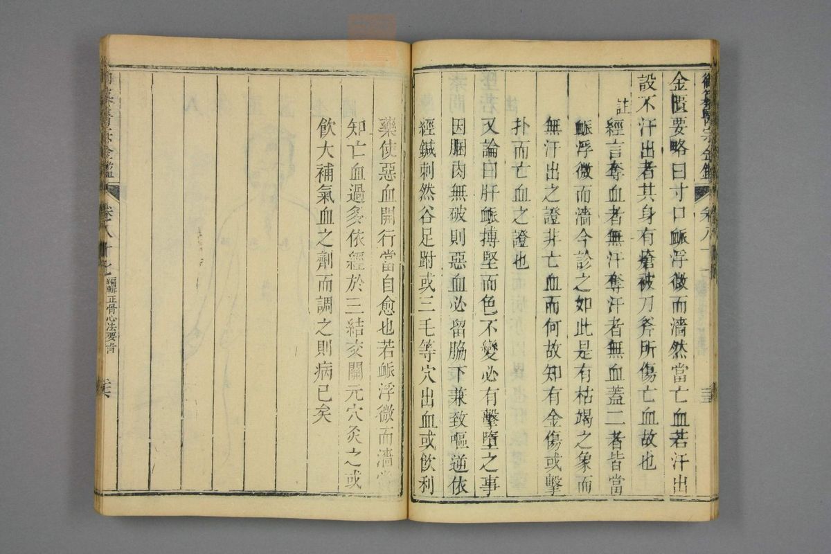 御纂医宗金鉴(第4267页)