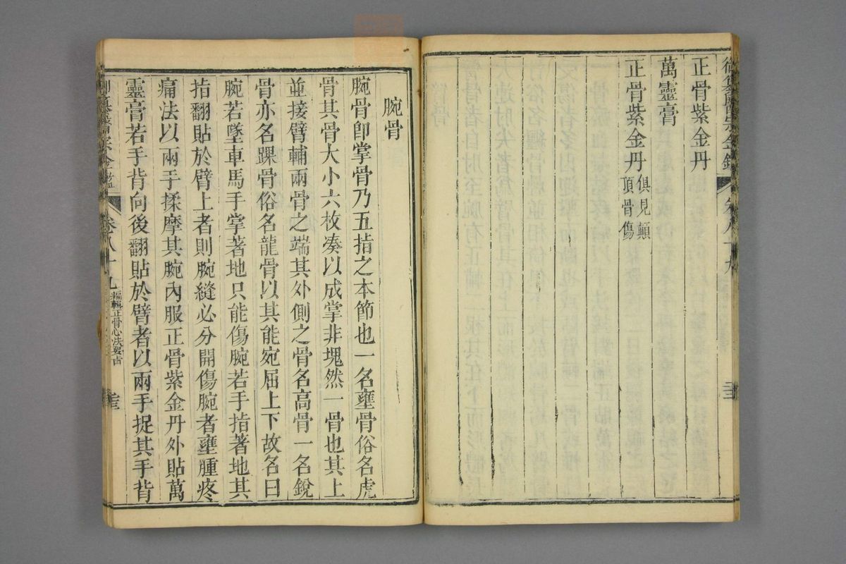 御纂医宗金鉴(第4341页)