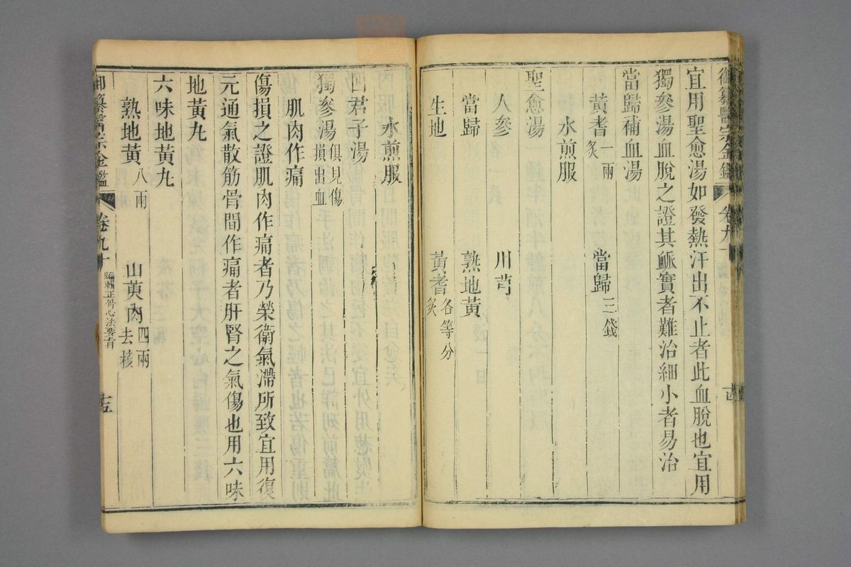 御纂医宗金鉴(第4370页)