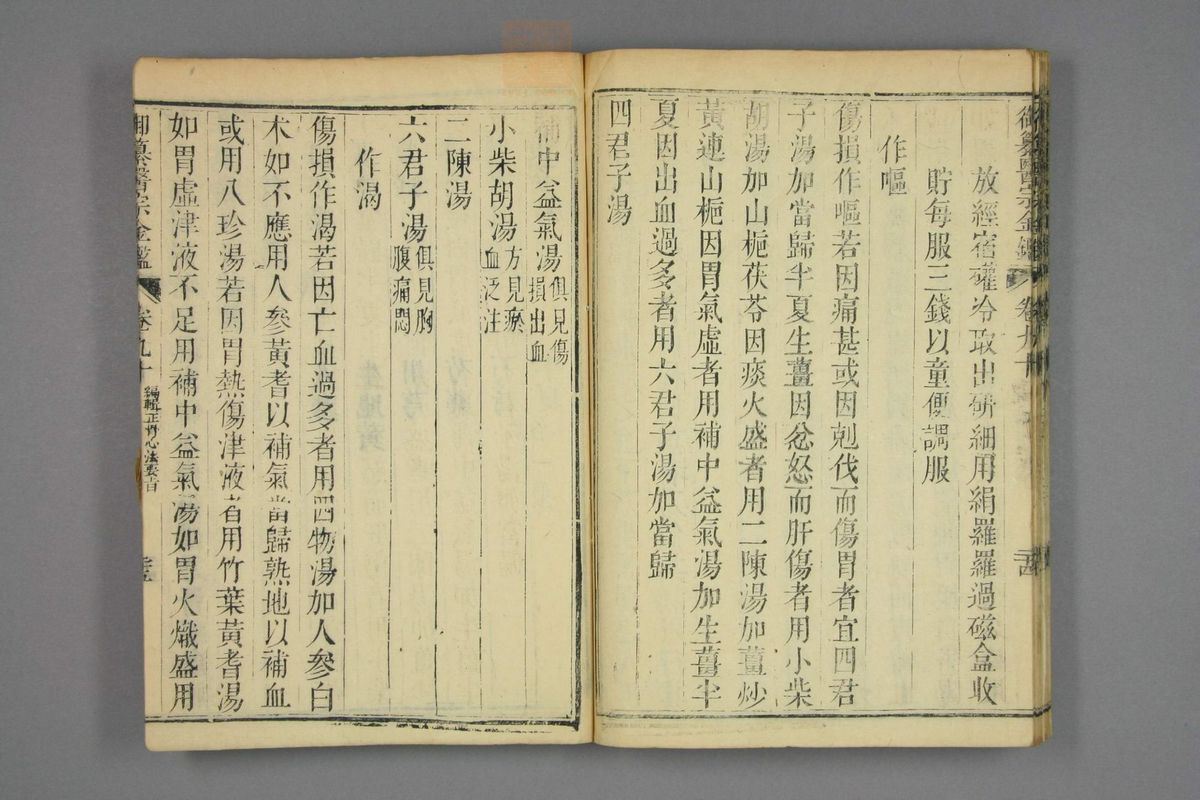 御纂医宗金鉴(第4380页)