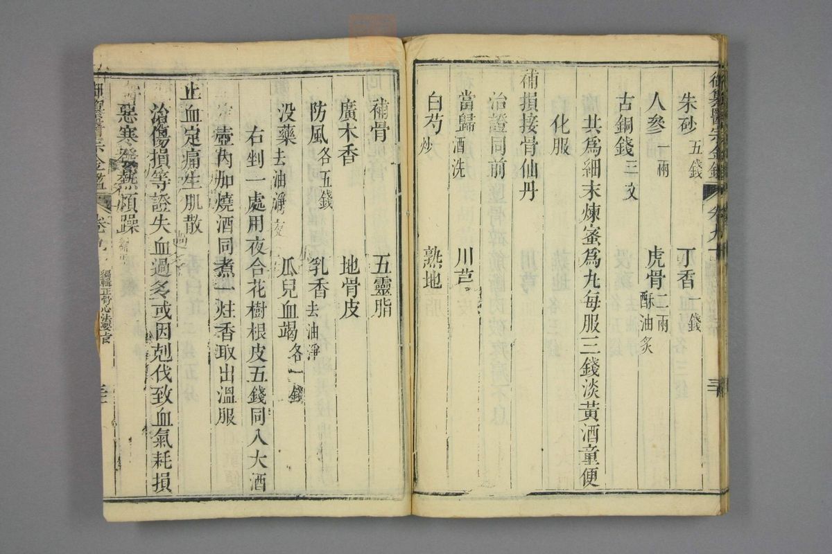 御纂医宗金鉴(第4386页)