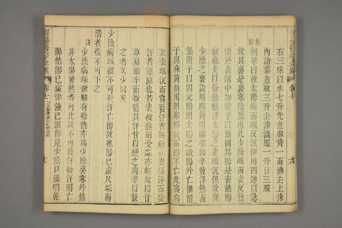 御纂医宗金鉴(第445页)