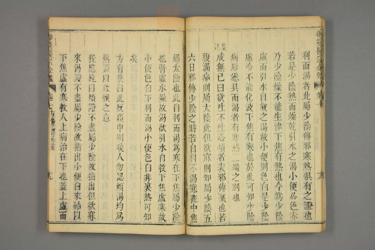 御纂医宗金鉴(第457页)