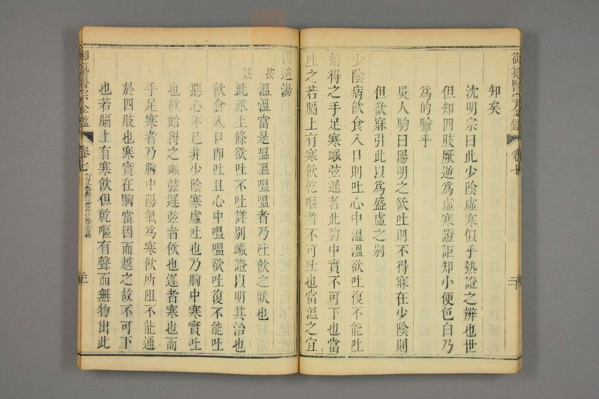 御纂医宗金鉴(第459页)