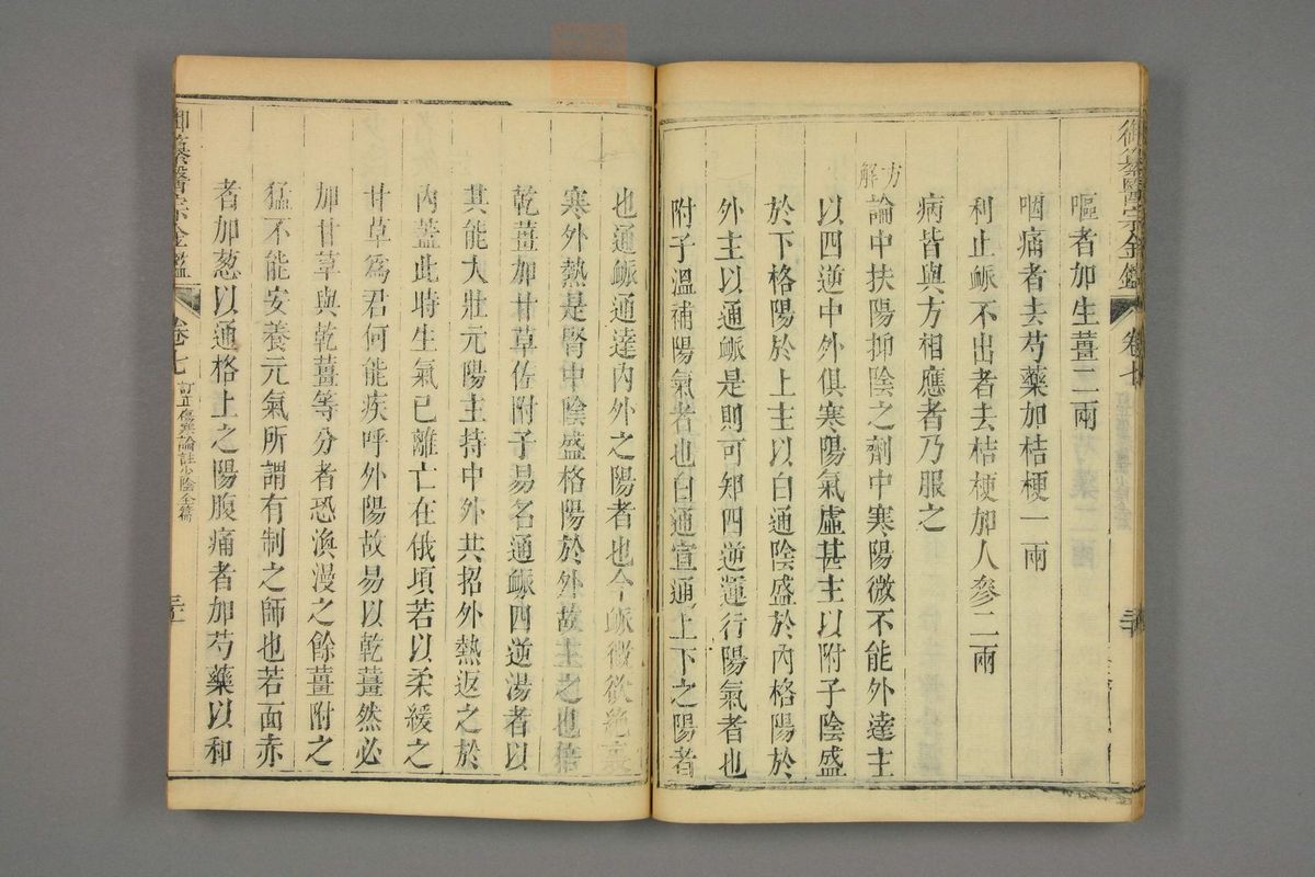 御纂医宗金鉴(第469页)