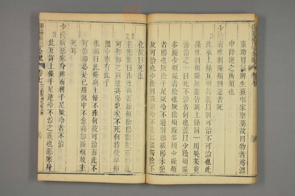 御纂医宗金鉴(第474页)