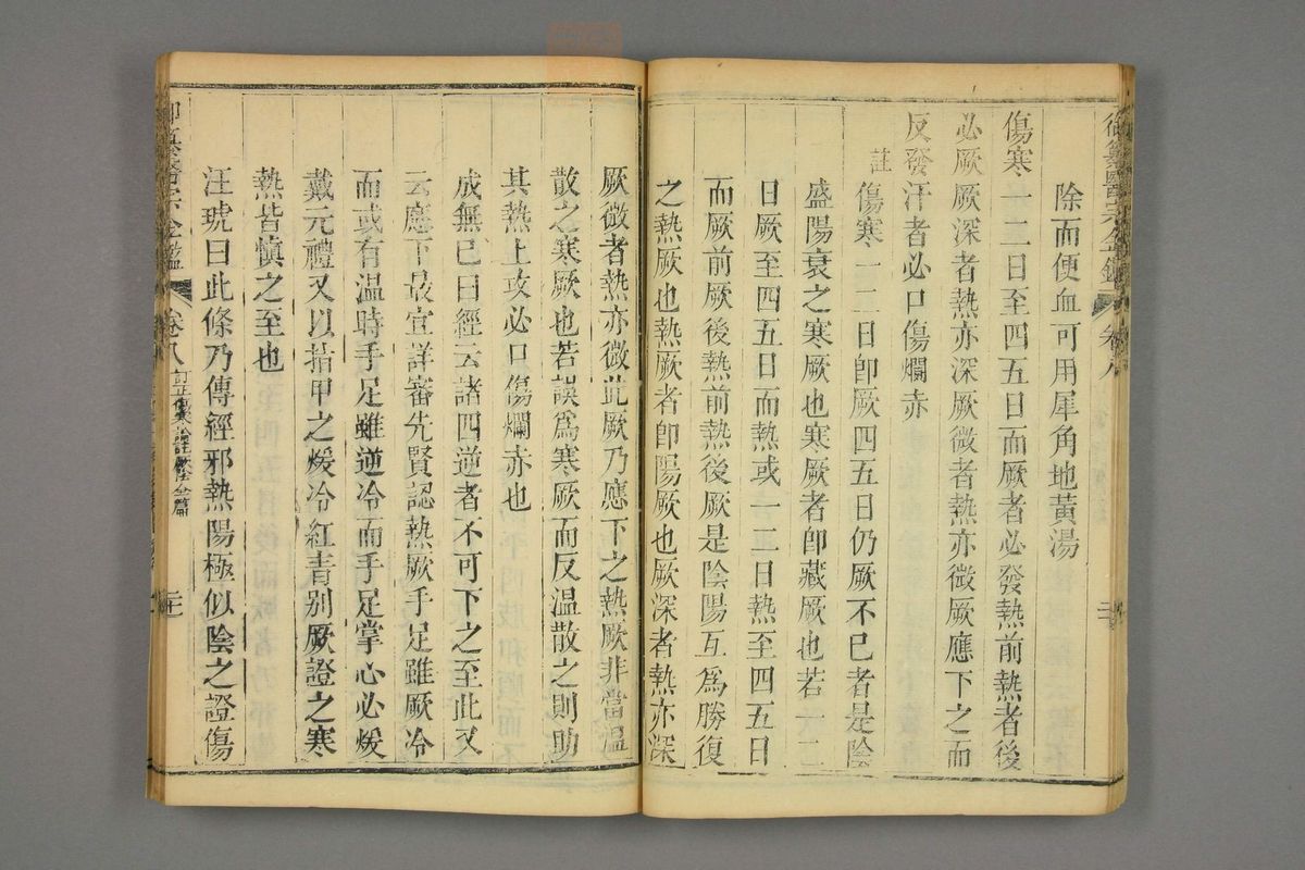 御纂医宗金鉴(第526页)