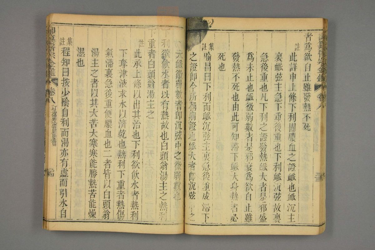 御纂医宗金鉴(第539页)