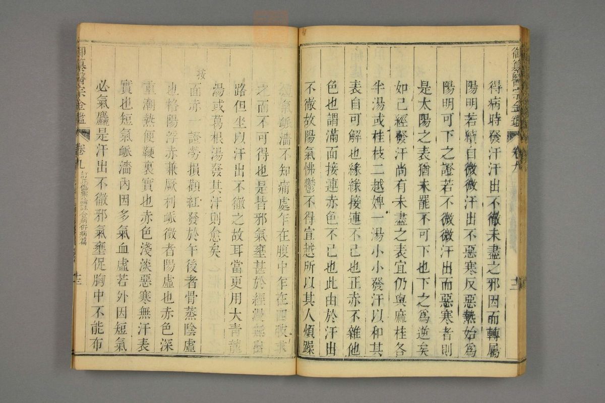 御纂医宗金鉴(第565页)