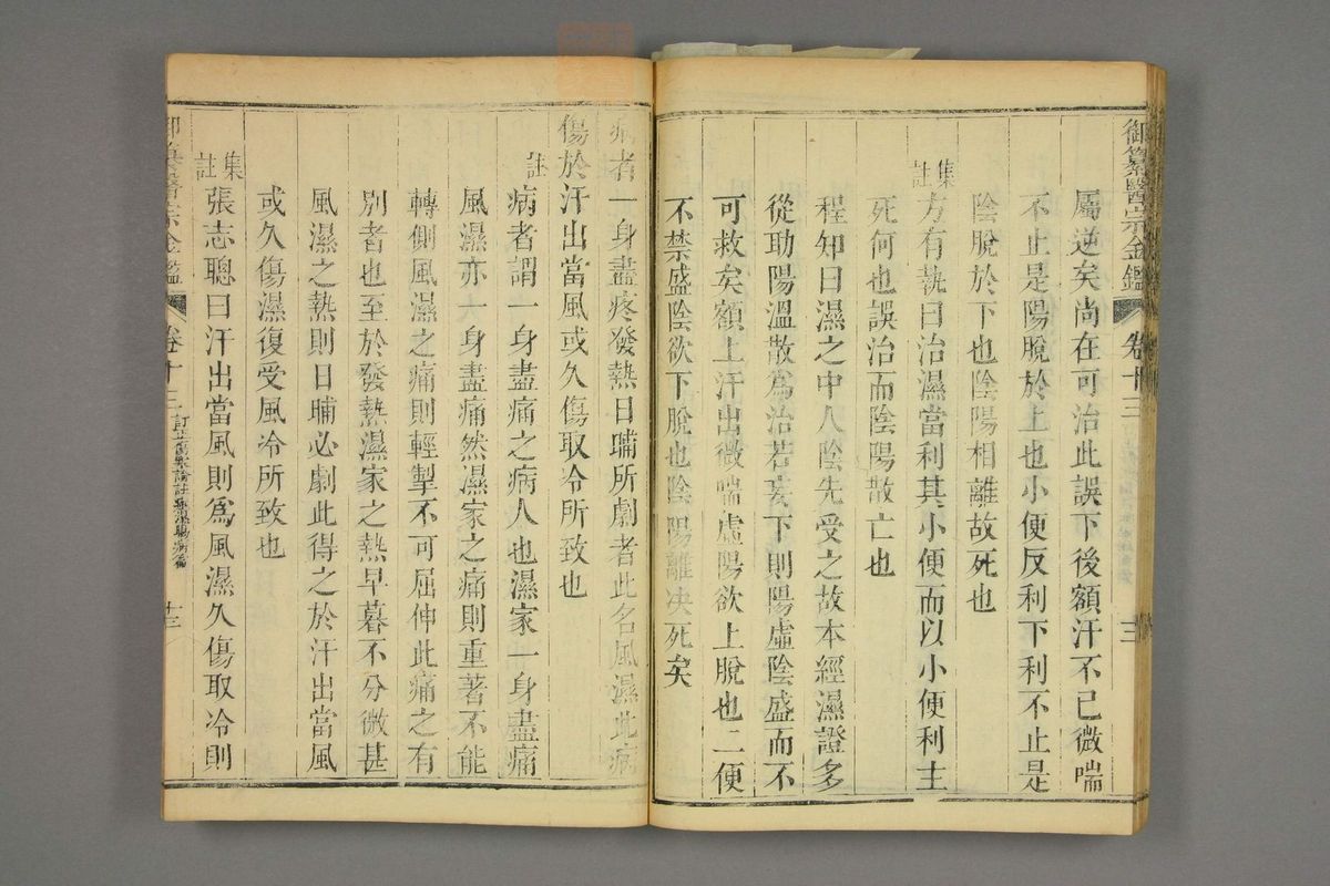 御纂医宗金鉴(第638页)