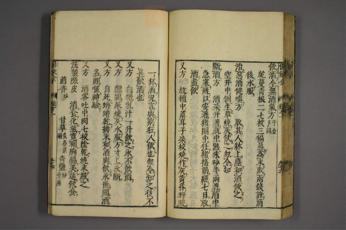 杂病证治类方(第104页)